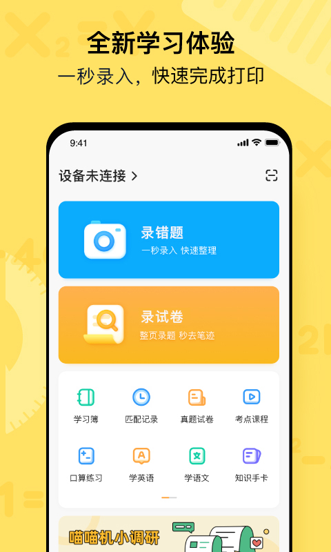 喵喵机截图0