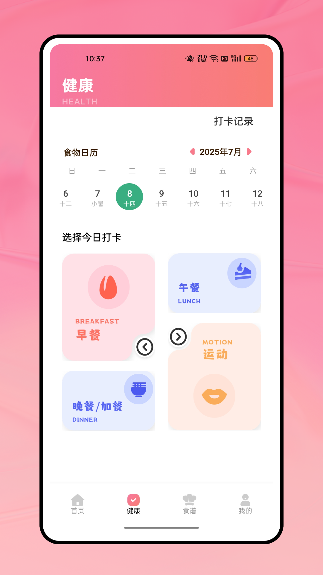 阳光食堂截图1