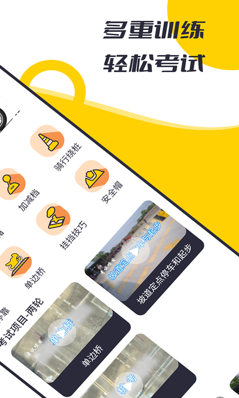 摩托驾考题库截图1
