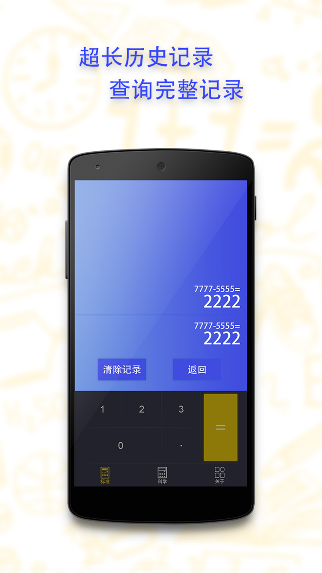口袋计算器1