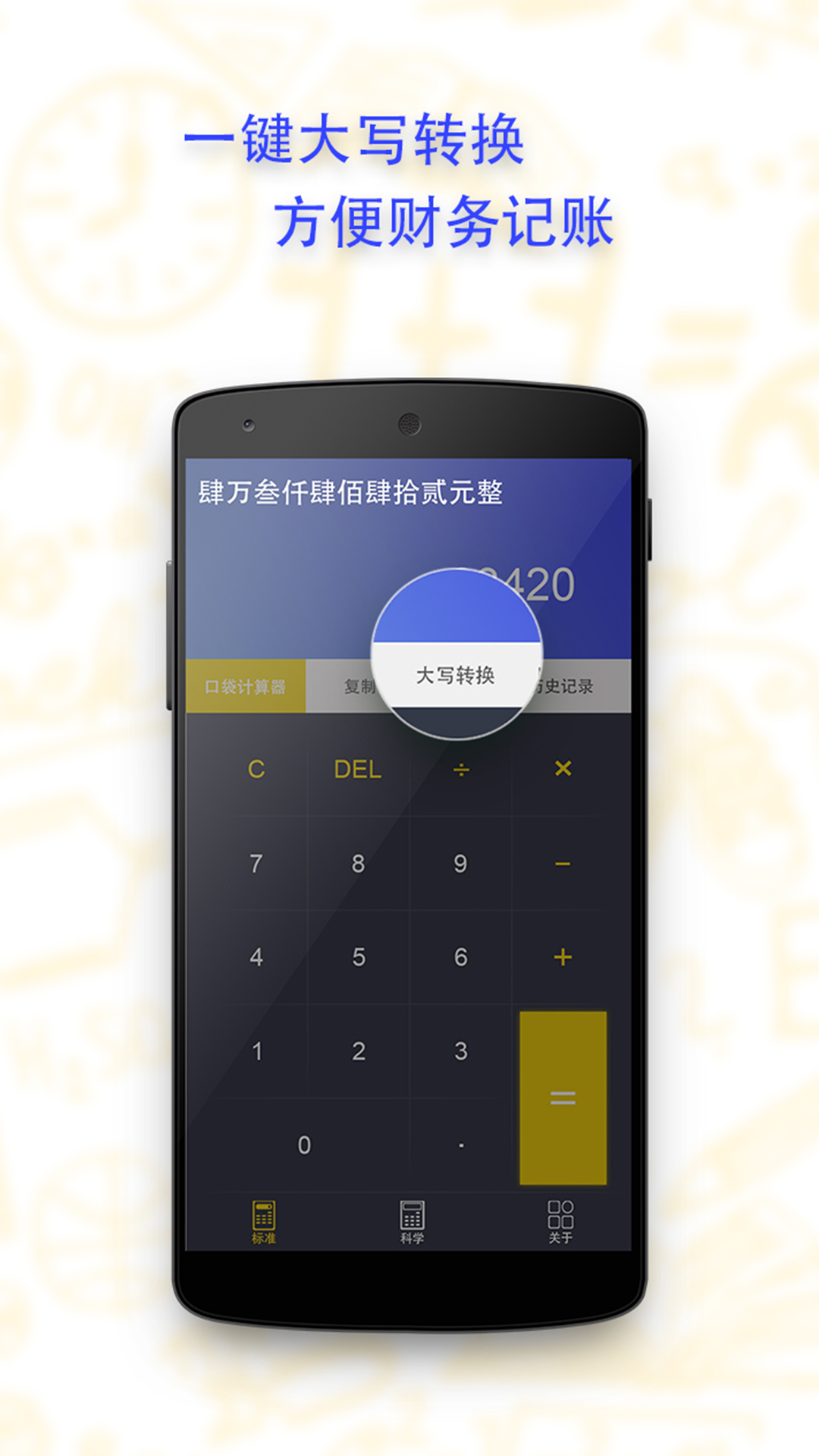 口袋计算器4