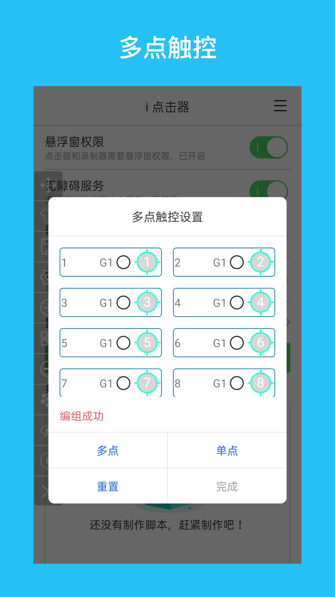 i 点击器截图
