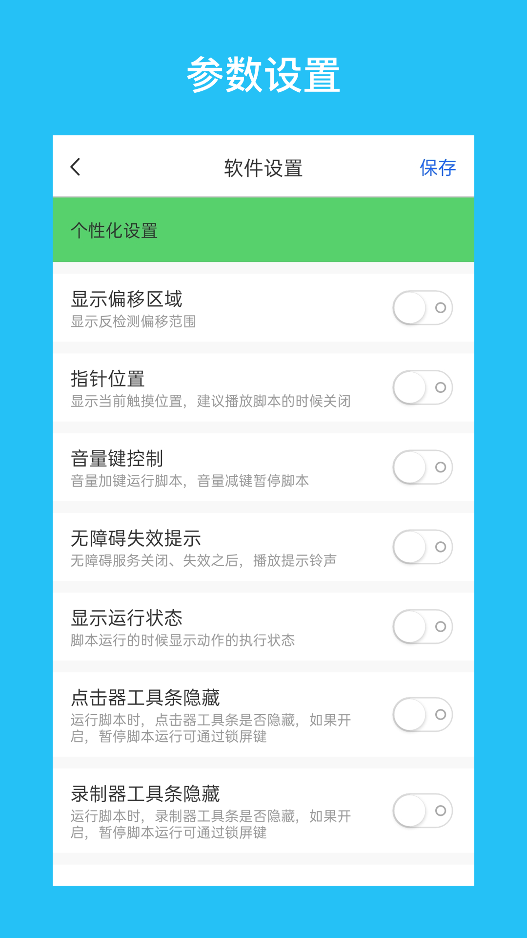 i 点击器截图