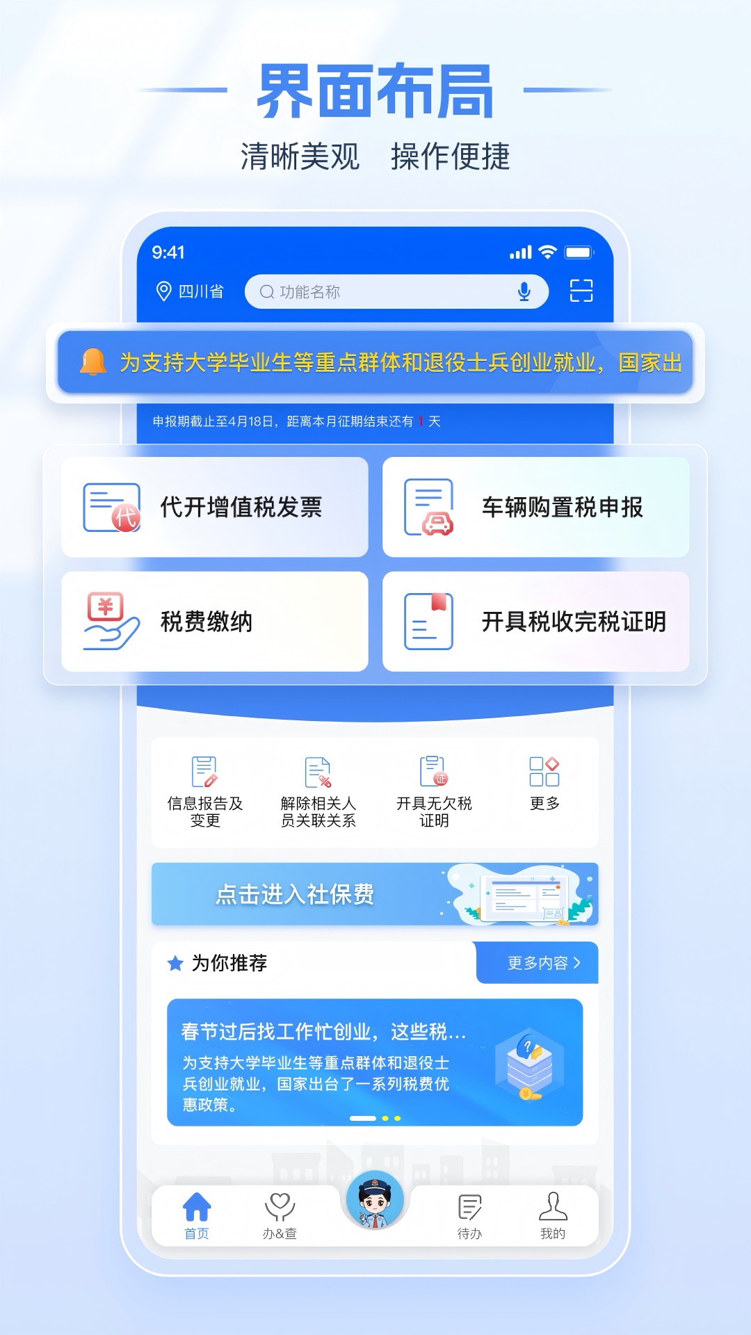 电子税务局截图0