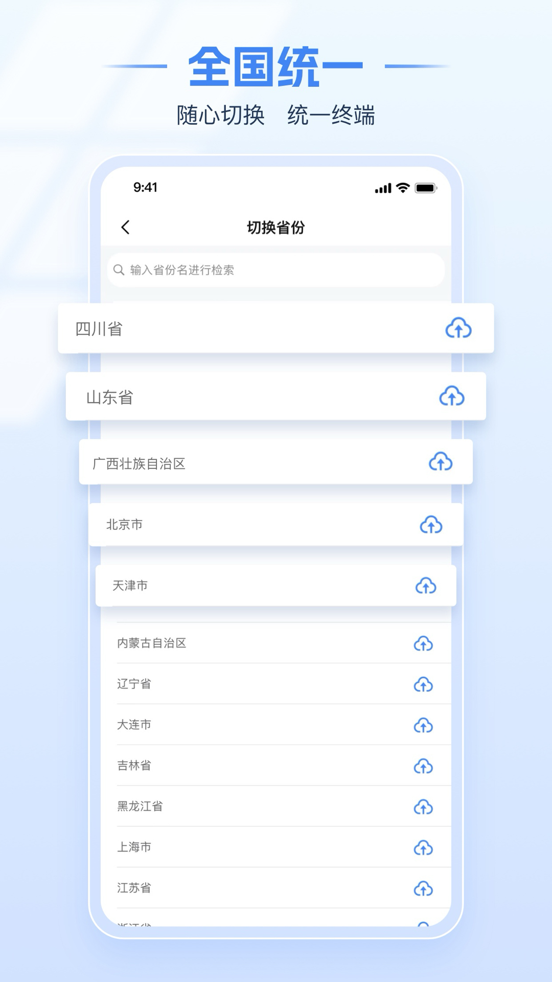 电子税务局截图1