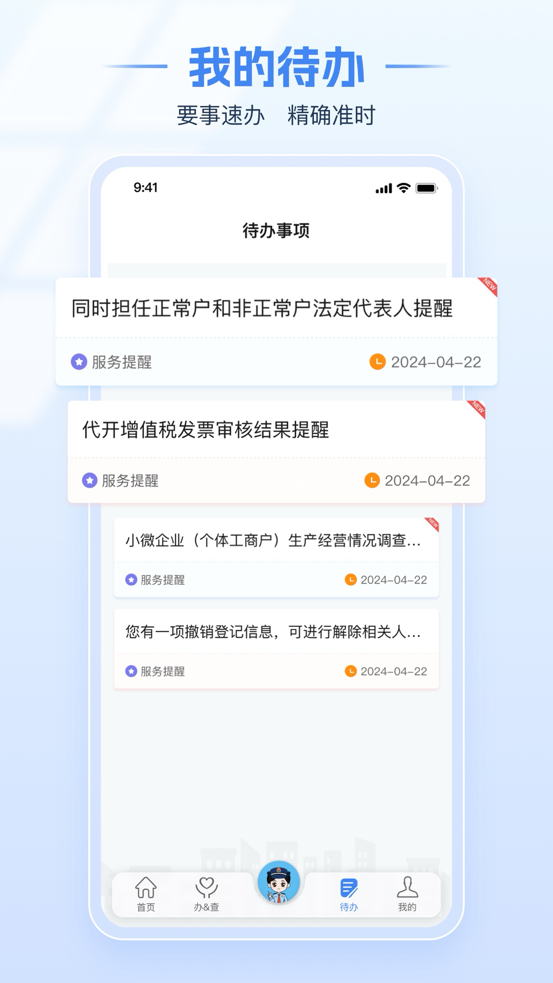 电子税务局截图2