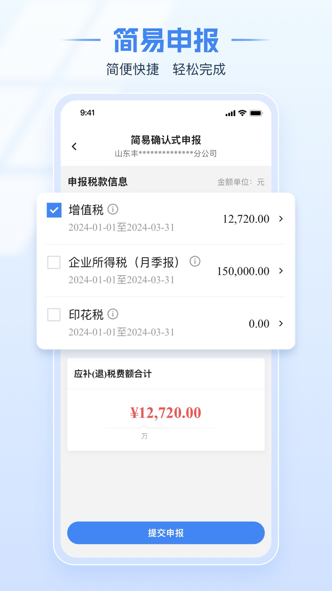 电子税务局截图3