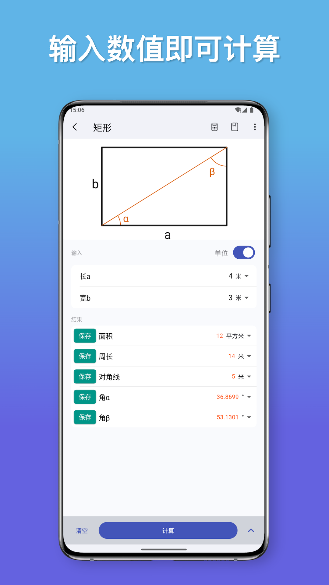 公式计算器3