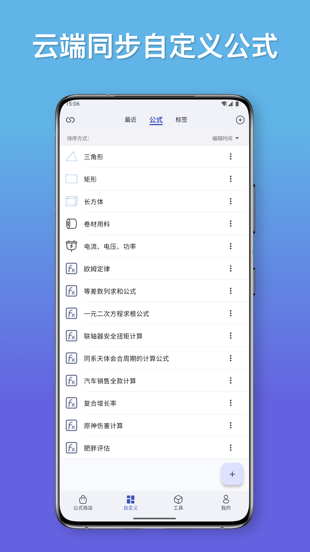 公式计算器4