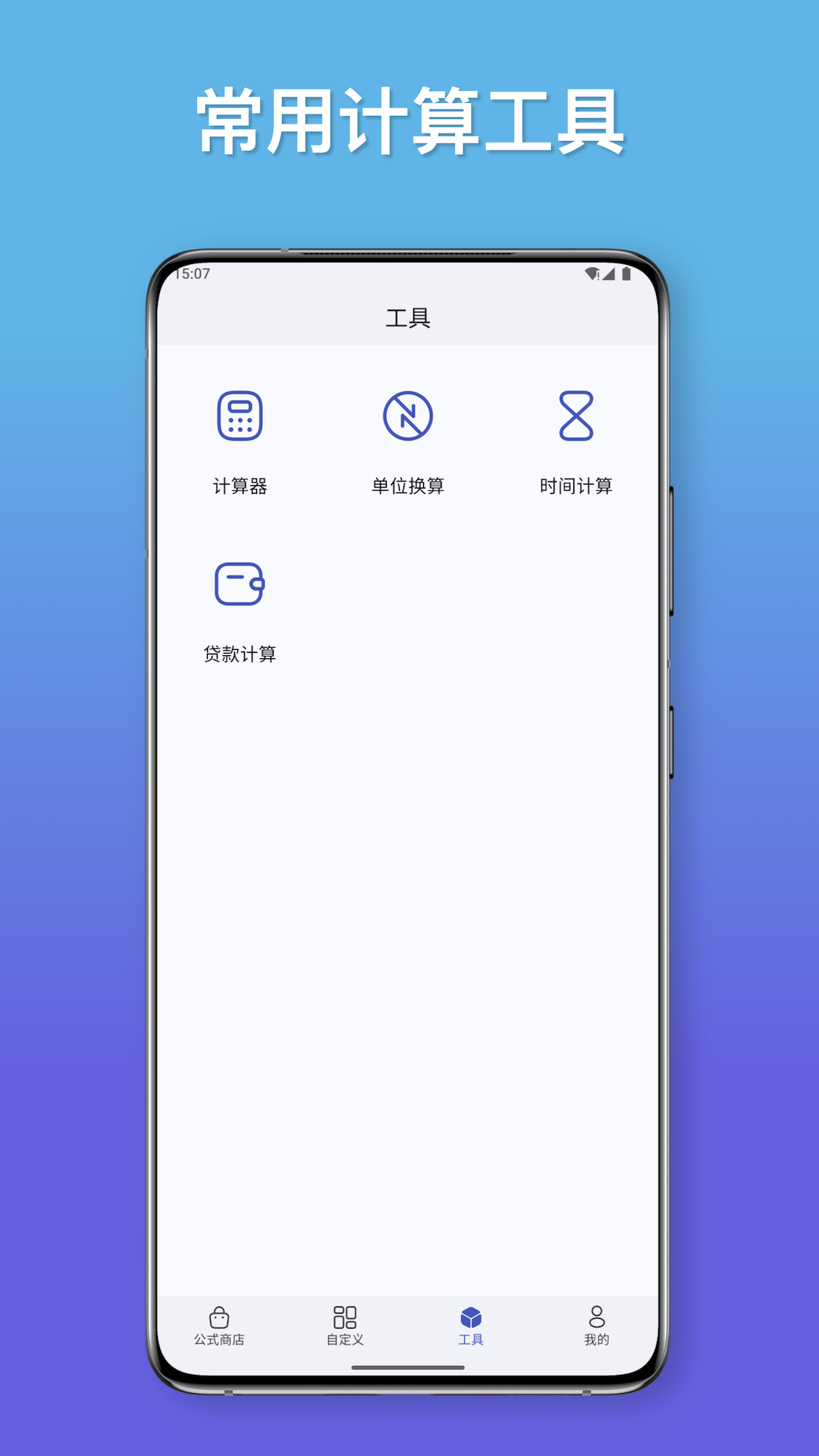 公式计算器5