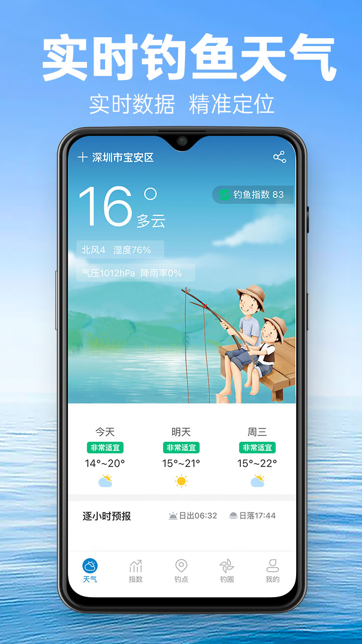 钓鱼通截图0
