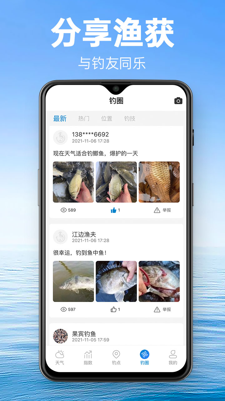 钓鱼通截图3