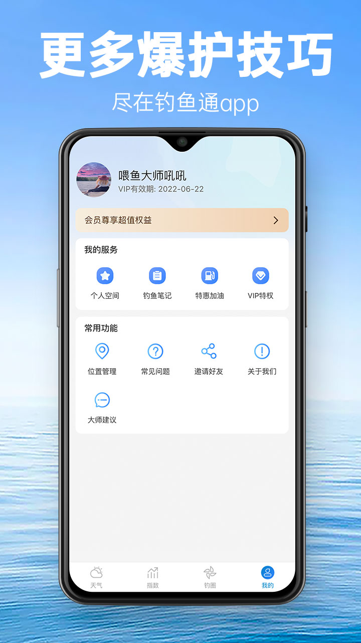 钓鱼通截图4