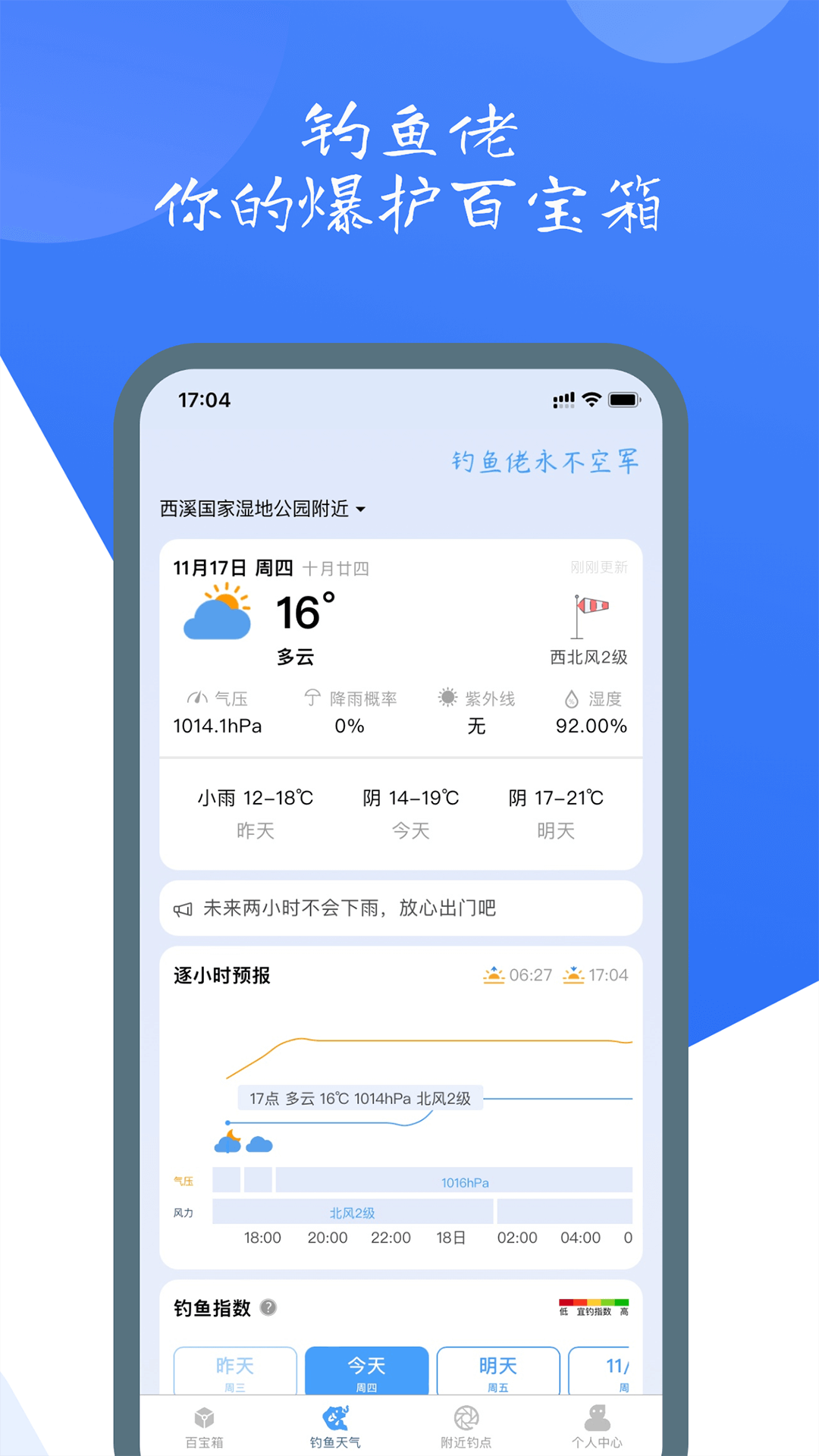 钓鱼佬截图0