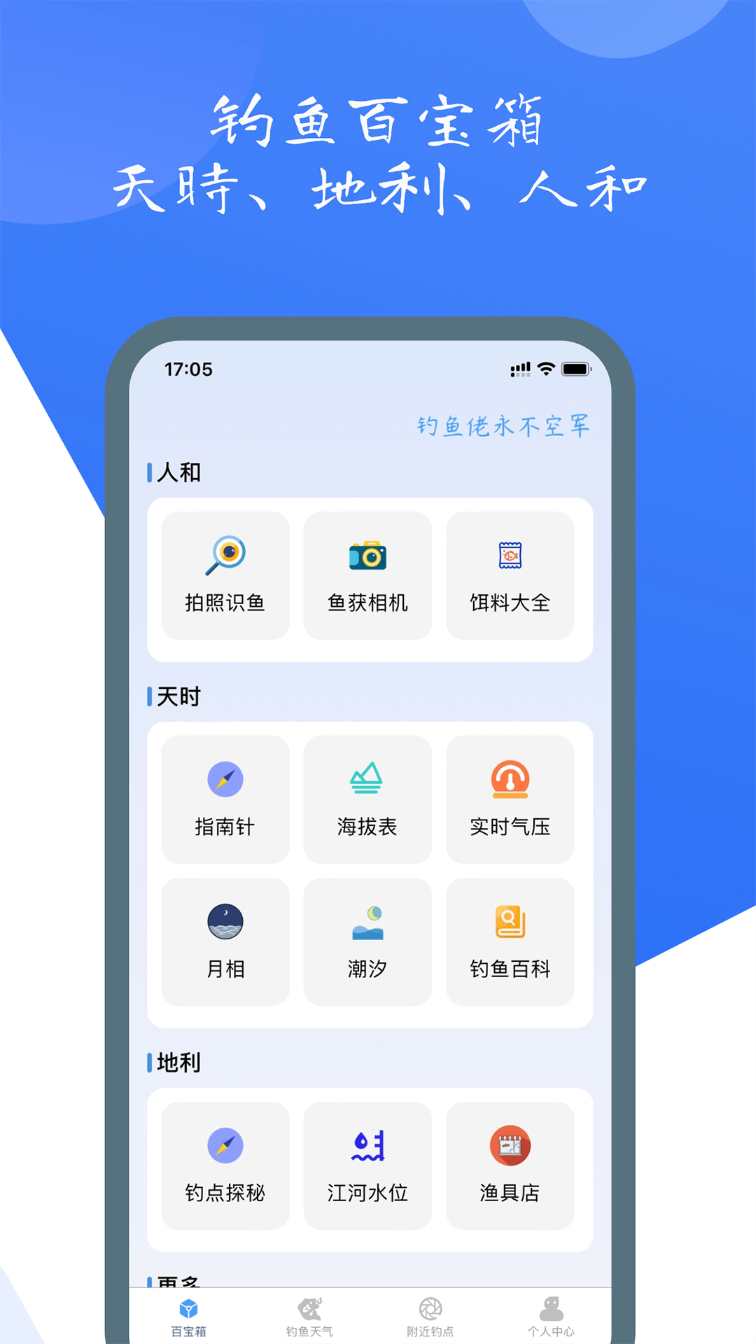 钓鱼佬截图1