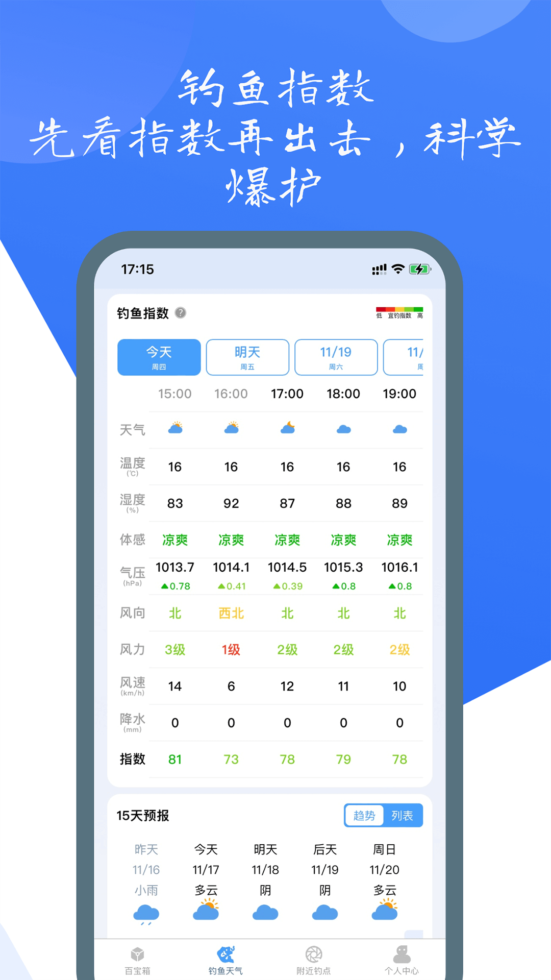 钓鱼佬截图2