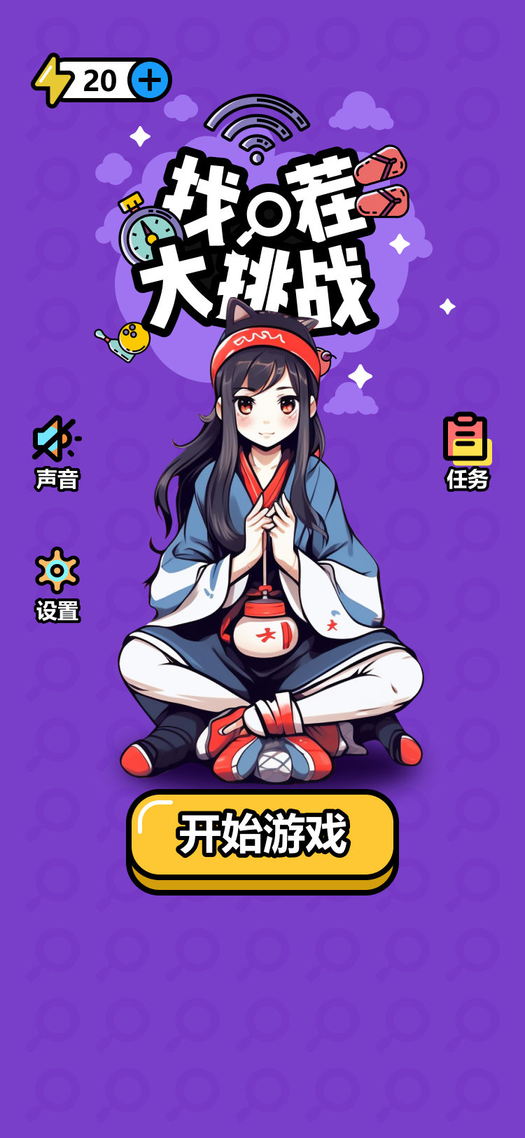 找茬大挑战截图0