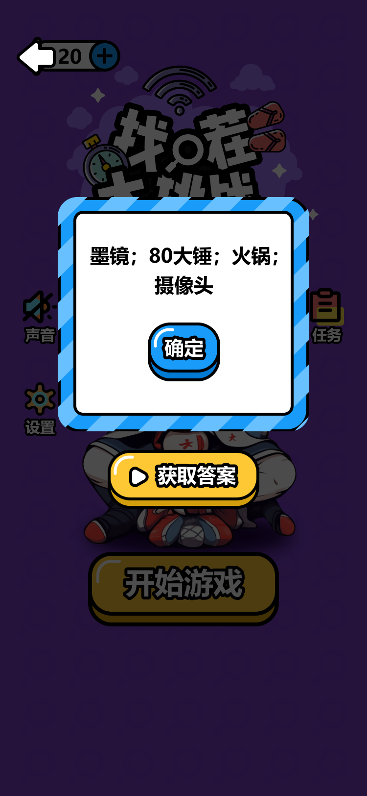 找茬大挑战截图2
