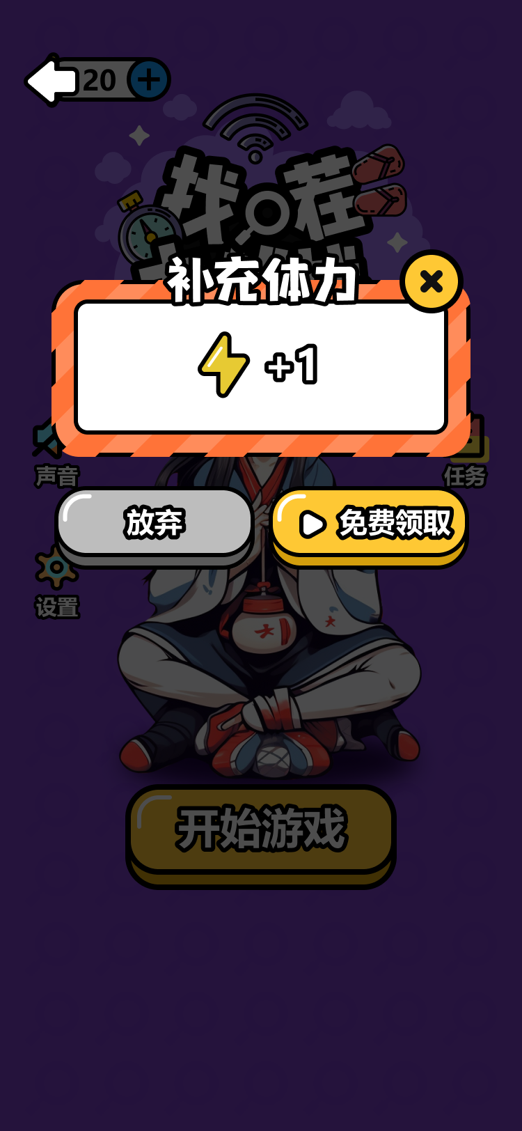 找茬大挑战截图4