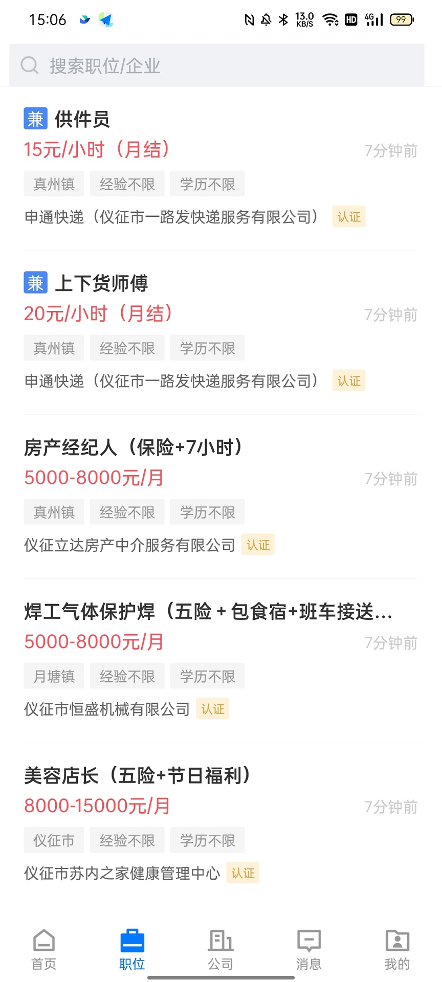 仪征直聘截图0