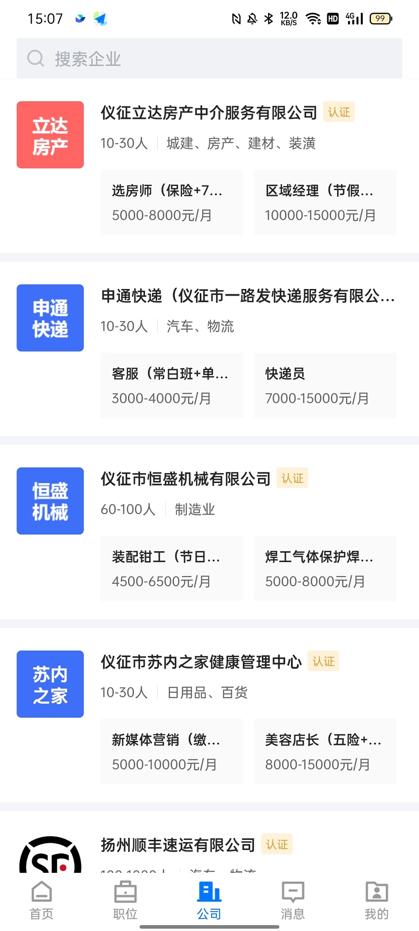 仪征直聘截图1