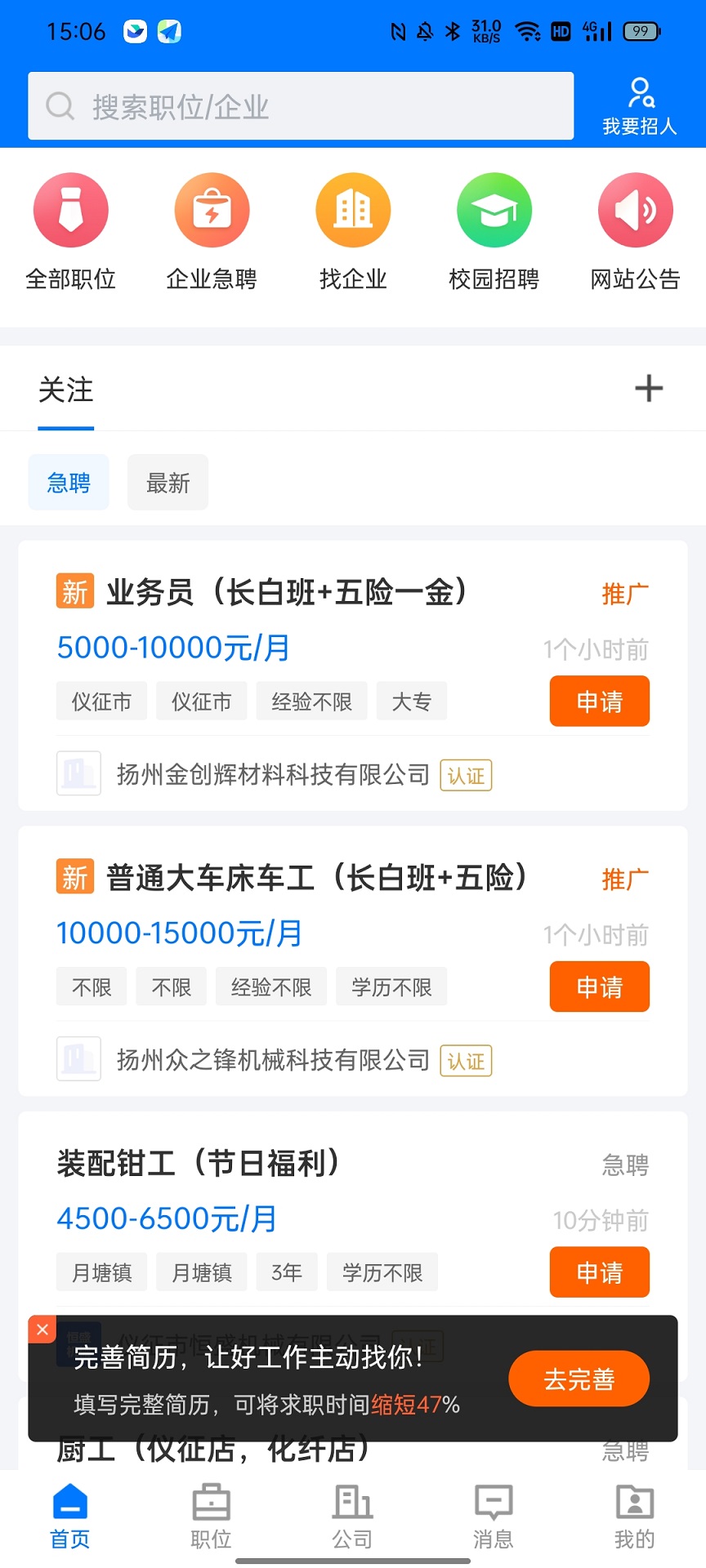 仪征直聘截图2