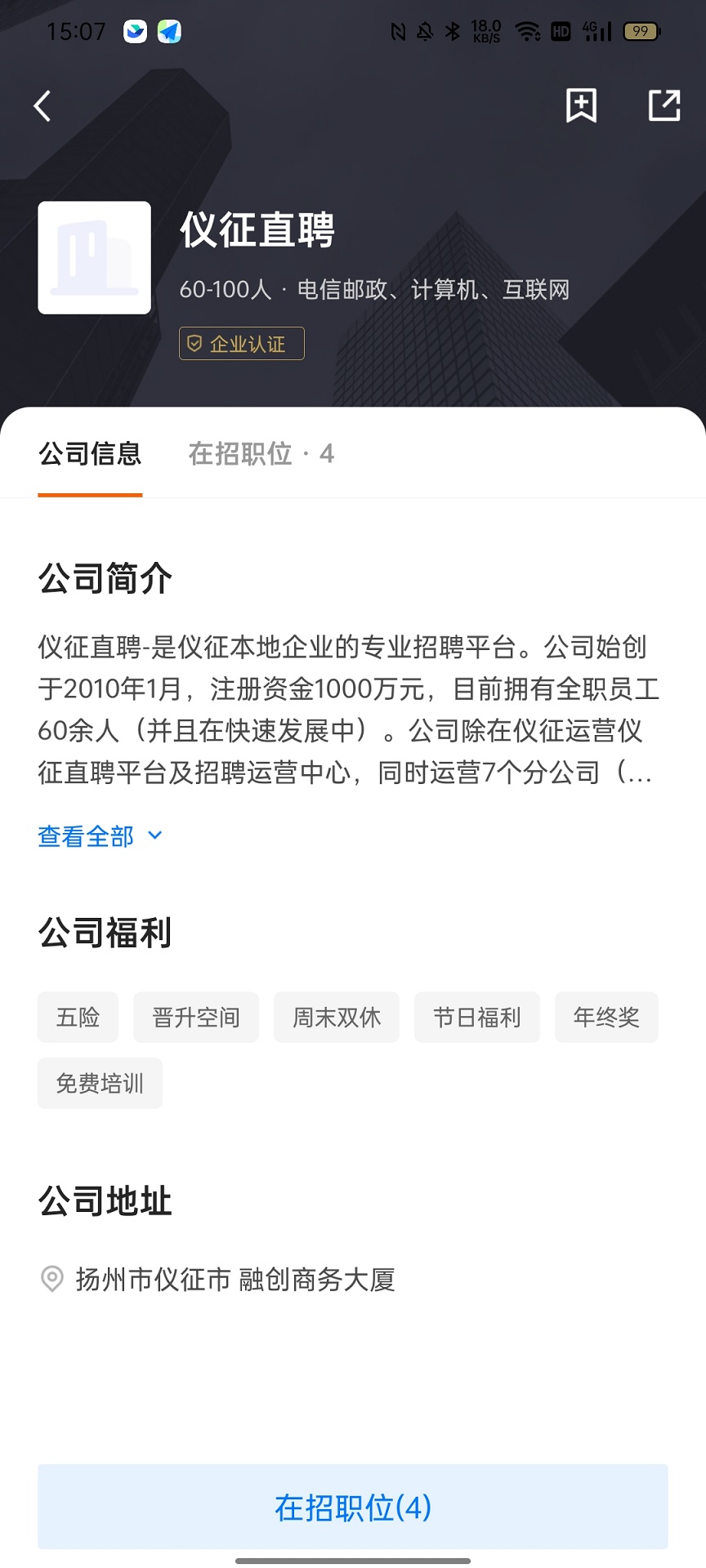 仪征直聘截图3