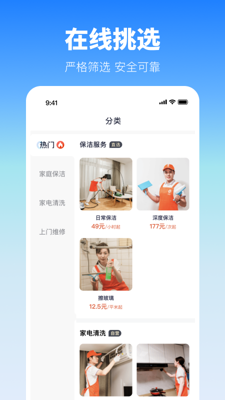 今往上门服务截图