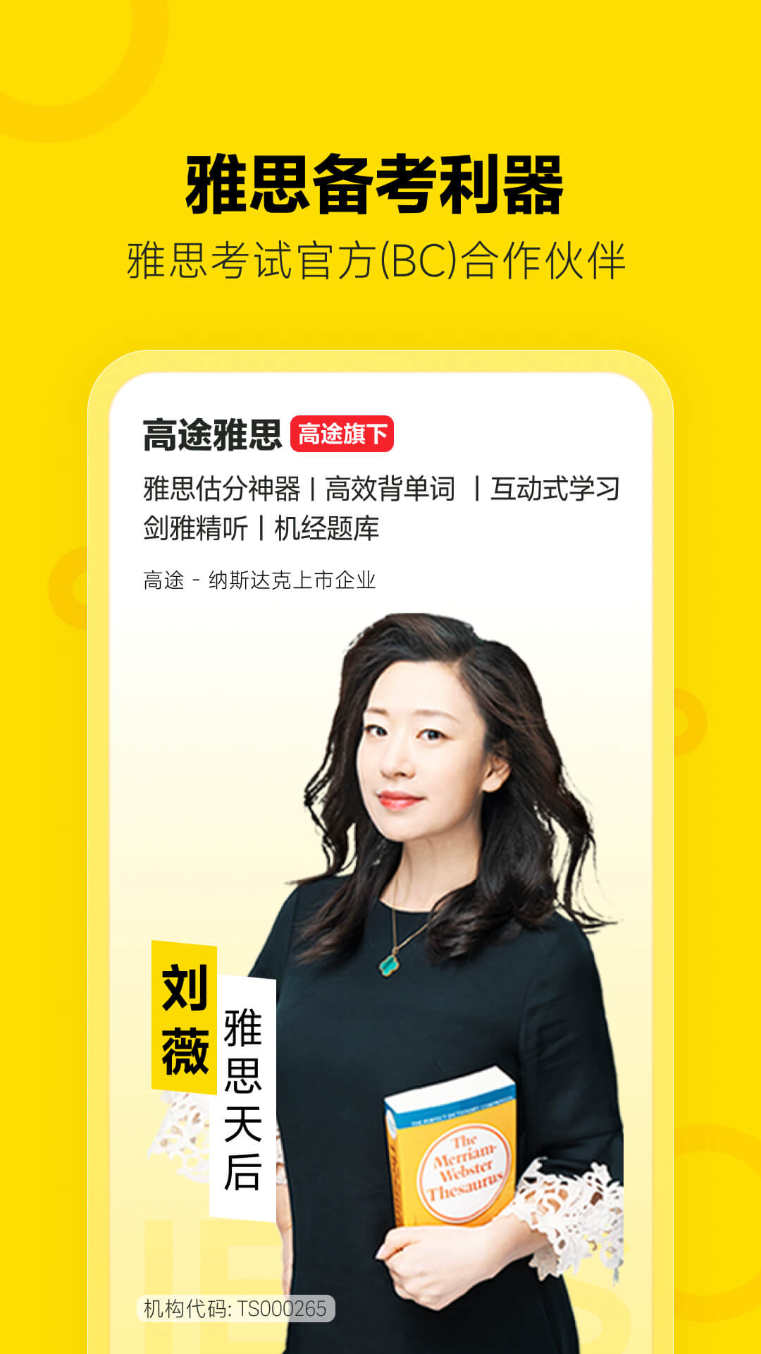 土豆雅思截图0