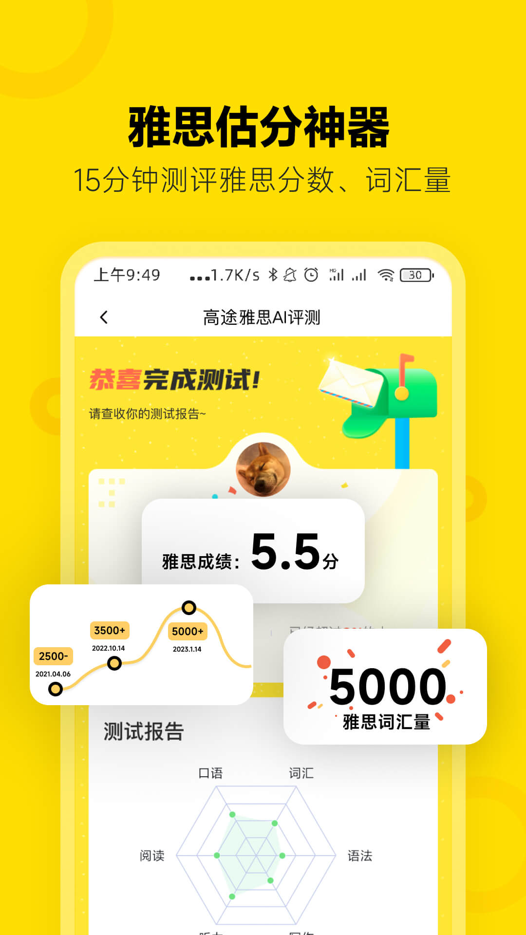 土豆雅思截图1
