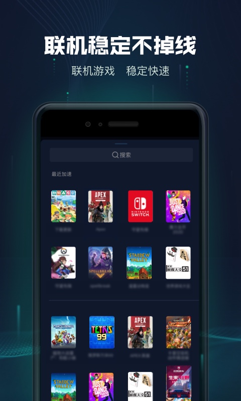 迅游主机加速截图2