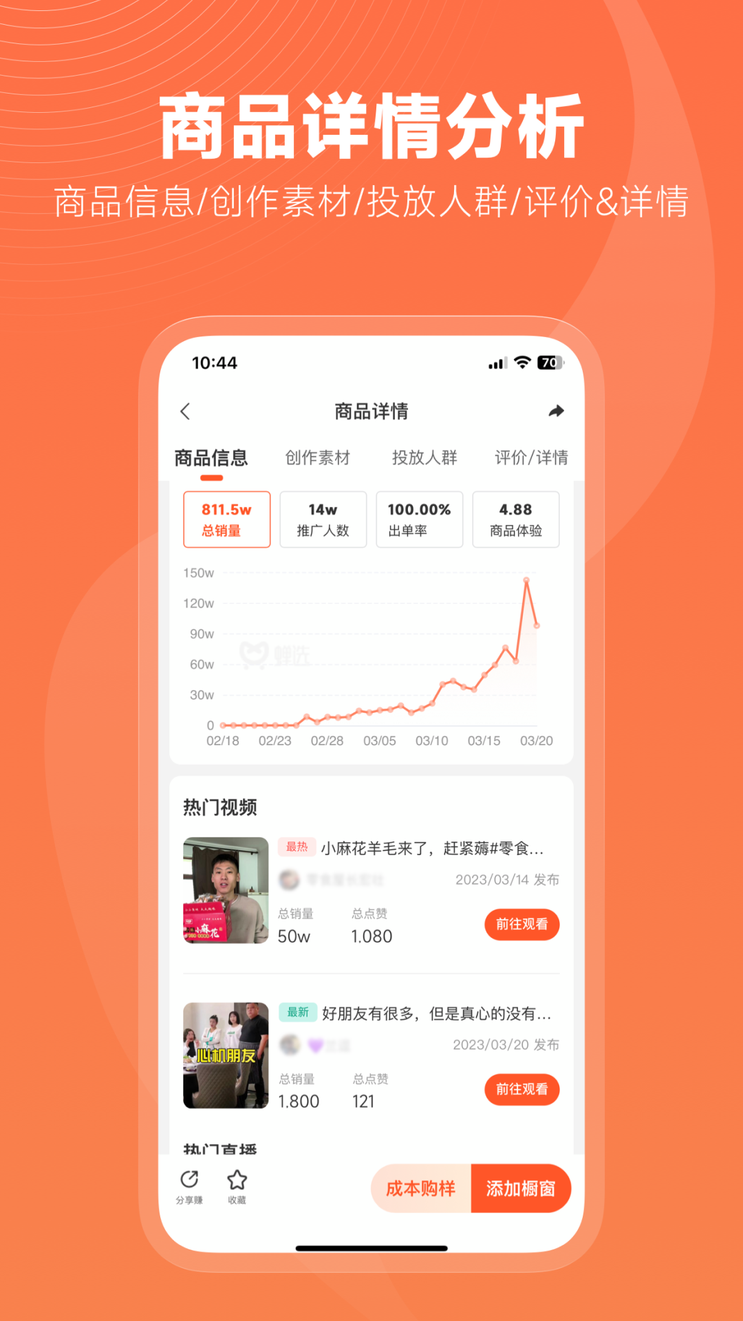 蝉选最新版截图3