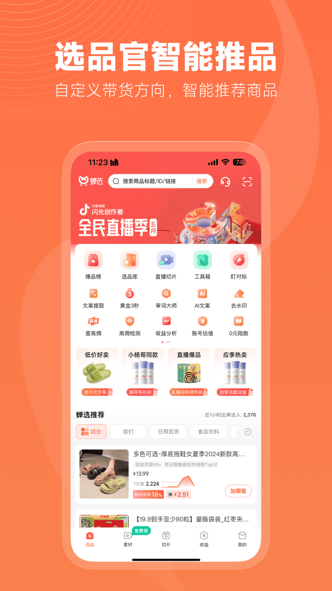 蝉选最新版截图4