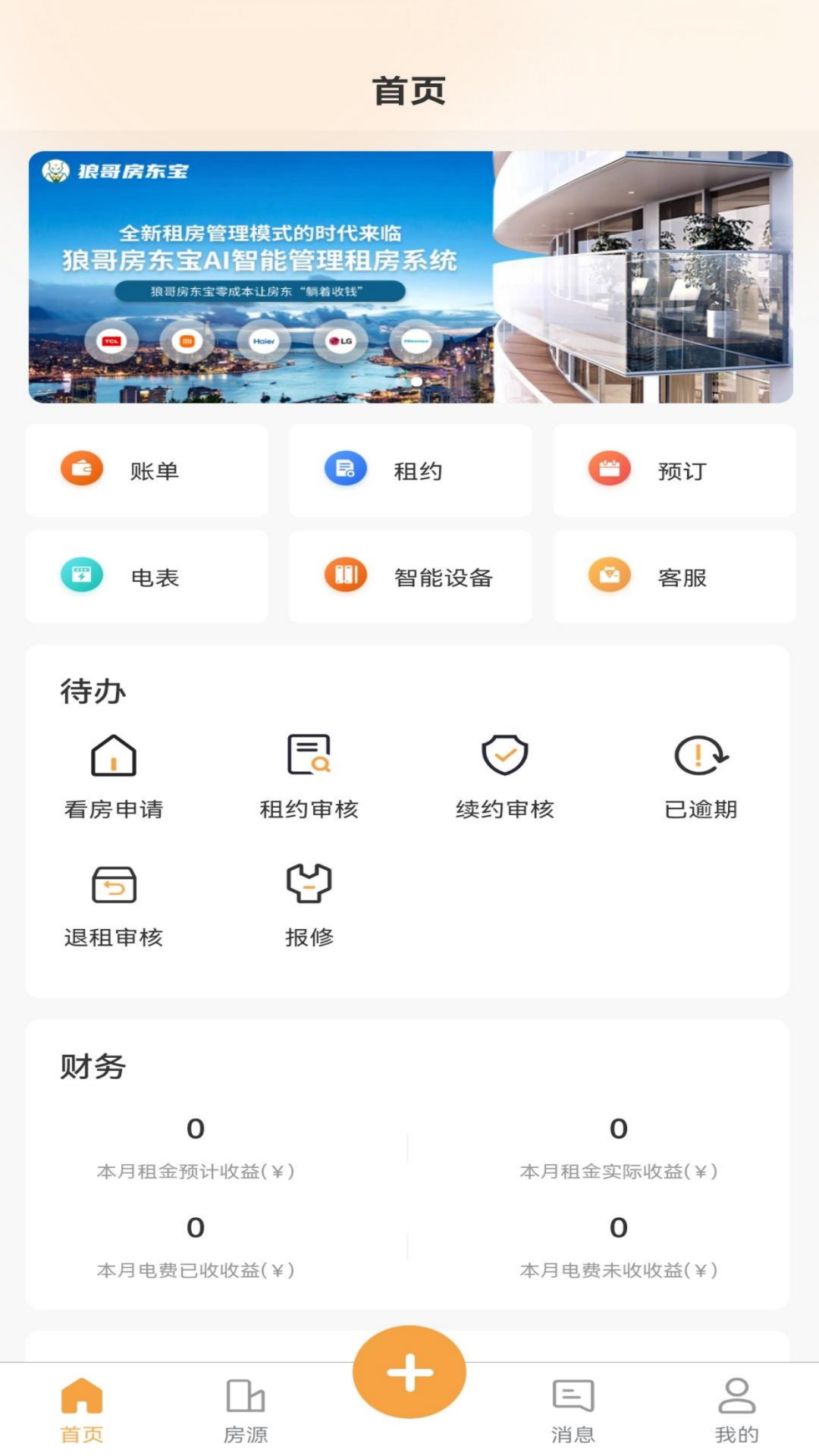 狼哥房东宝2