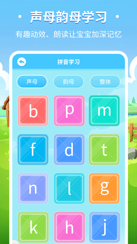 儿童趣味识字截图1