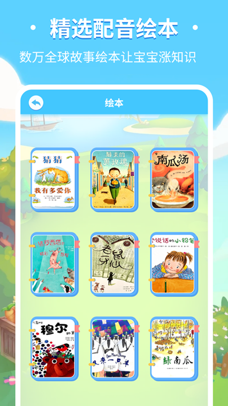 儿童趣味识字截图2