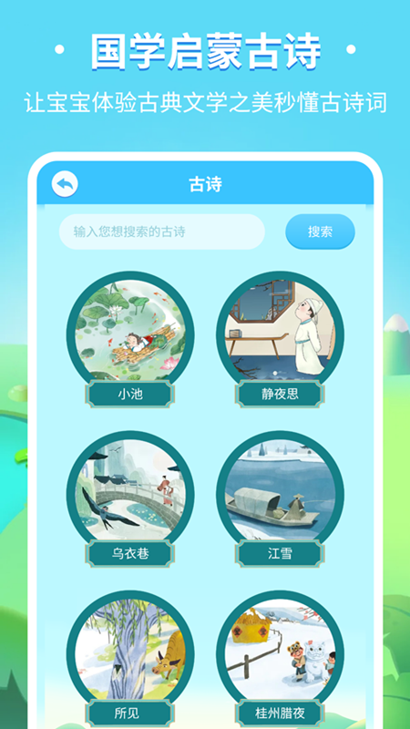 儿童趣味识字截图3