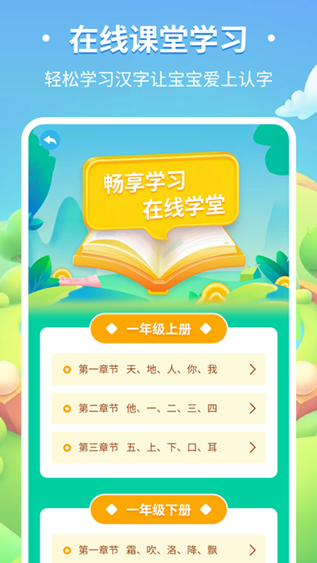 儿童趣味识字截图4