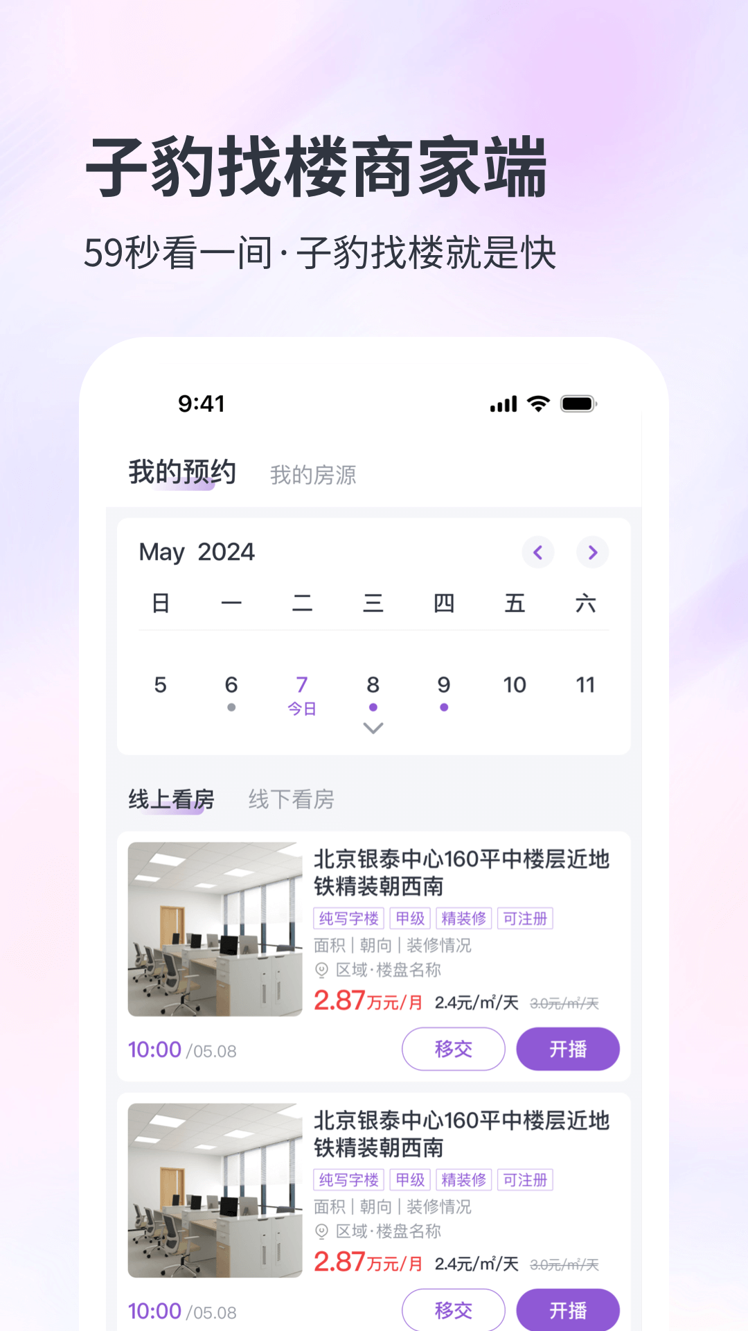 子豹找楼商家端截图0