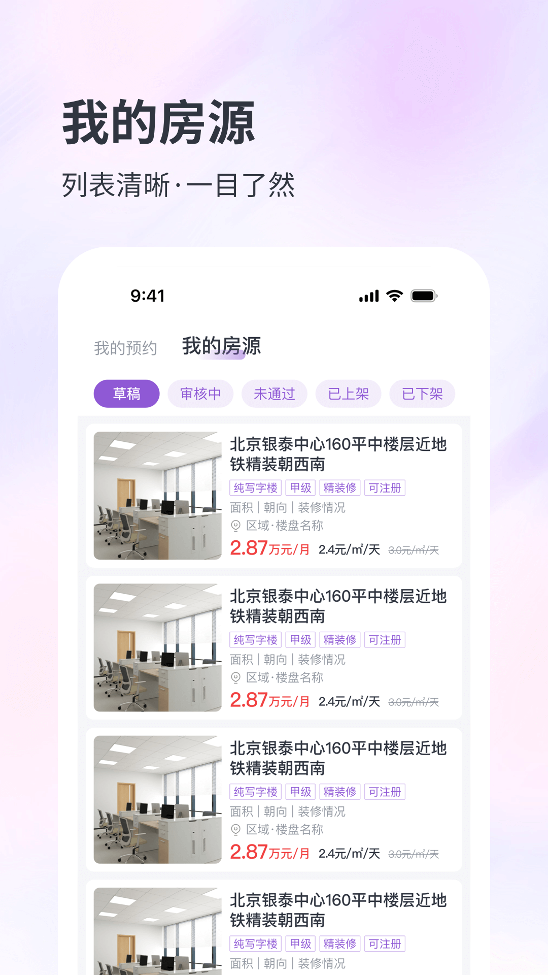 子豹找楼商家端截图3