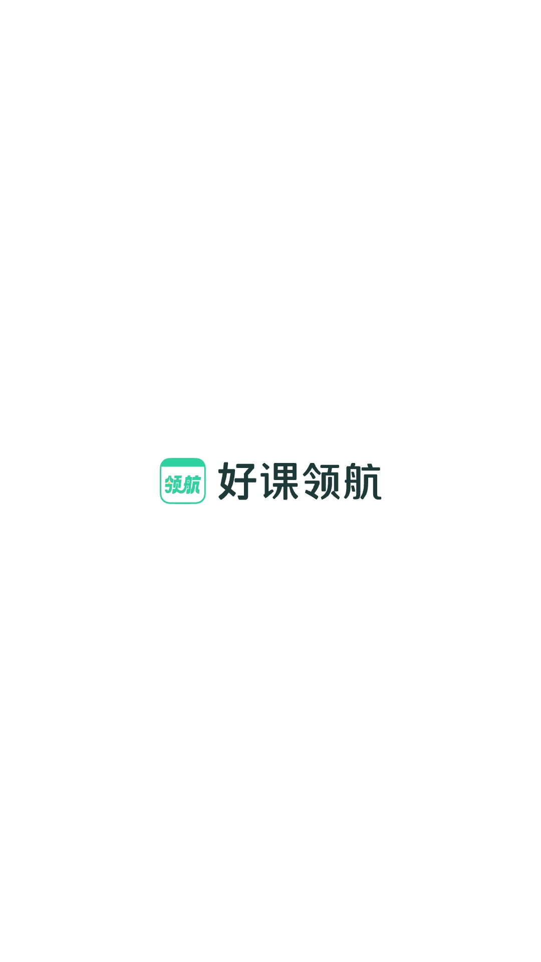 作业帮领航1