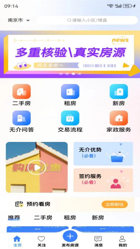无介找房截图0