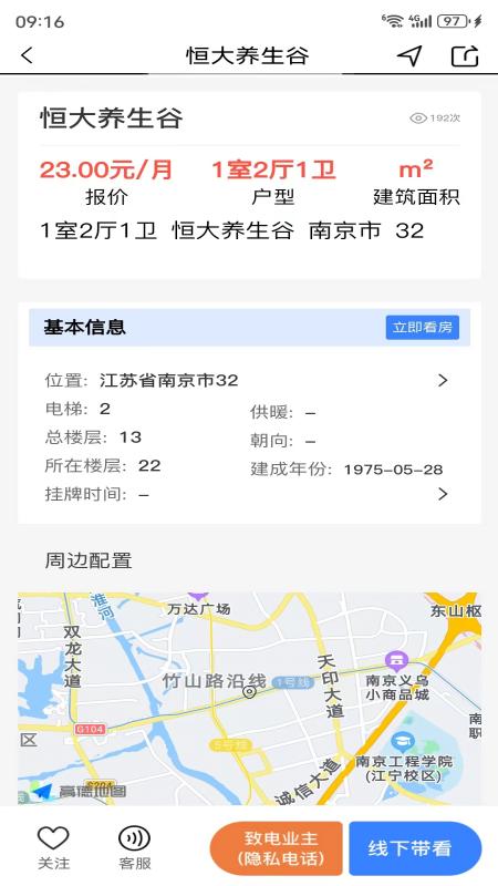 无介找房截图1