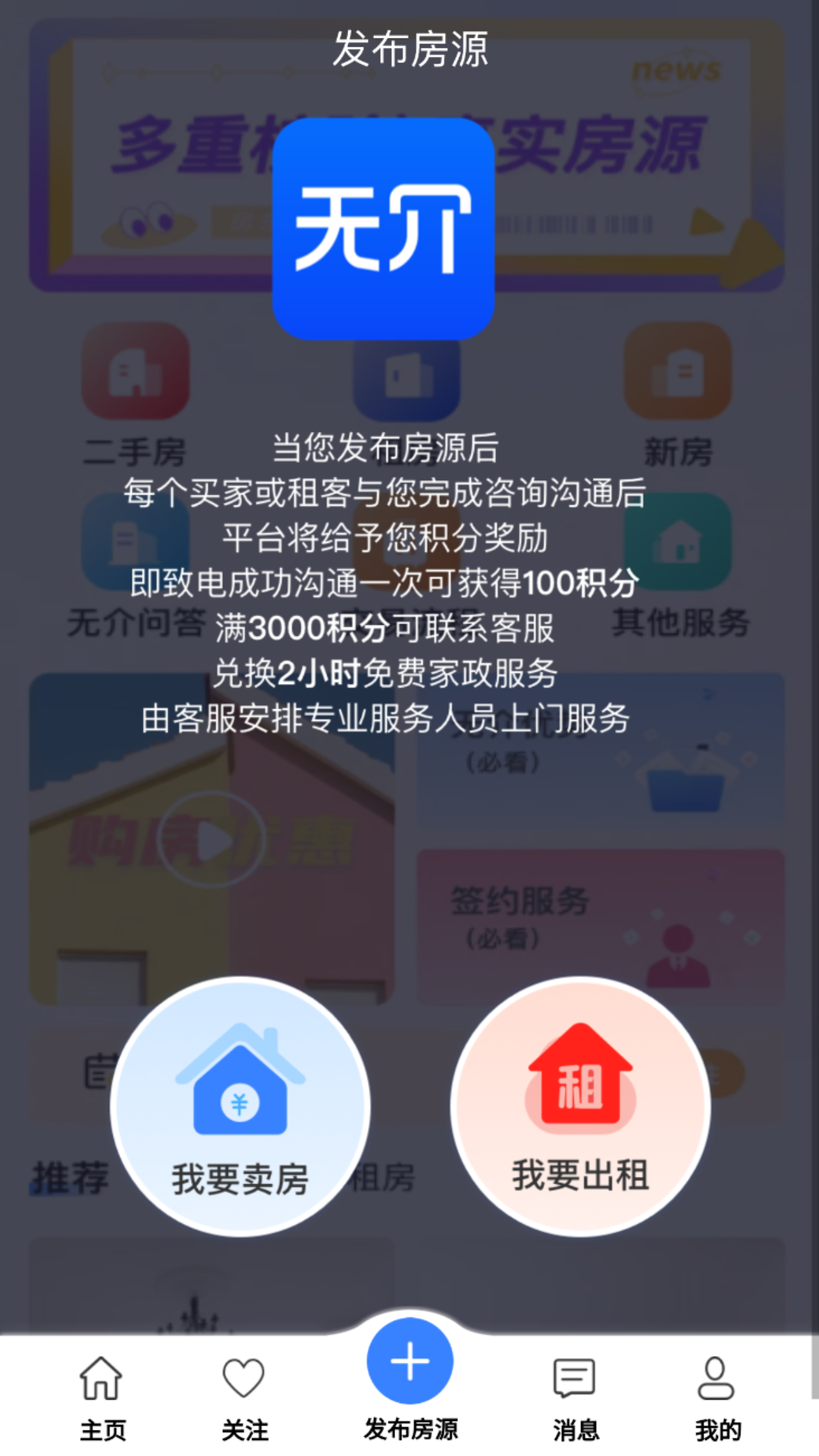 无介找房截图2