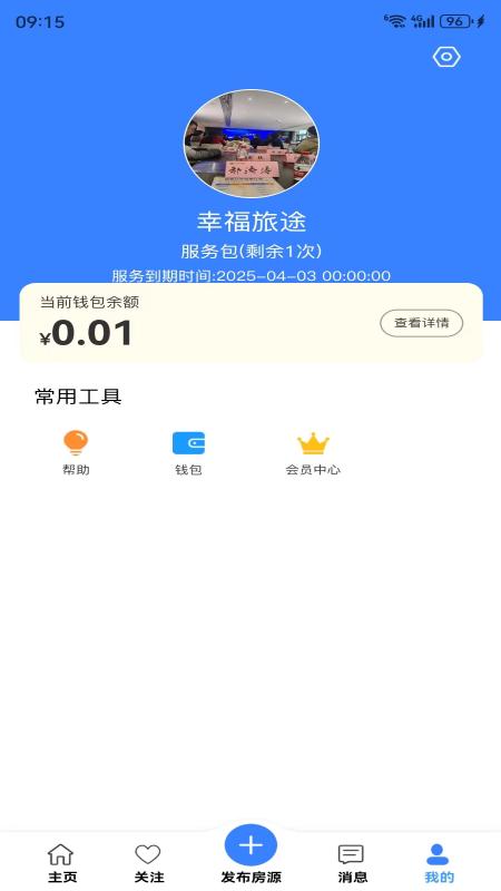 无介找房截图3