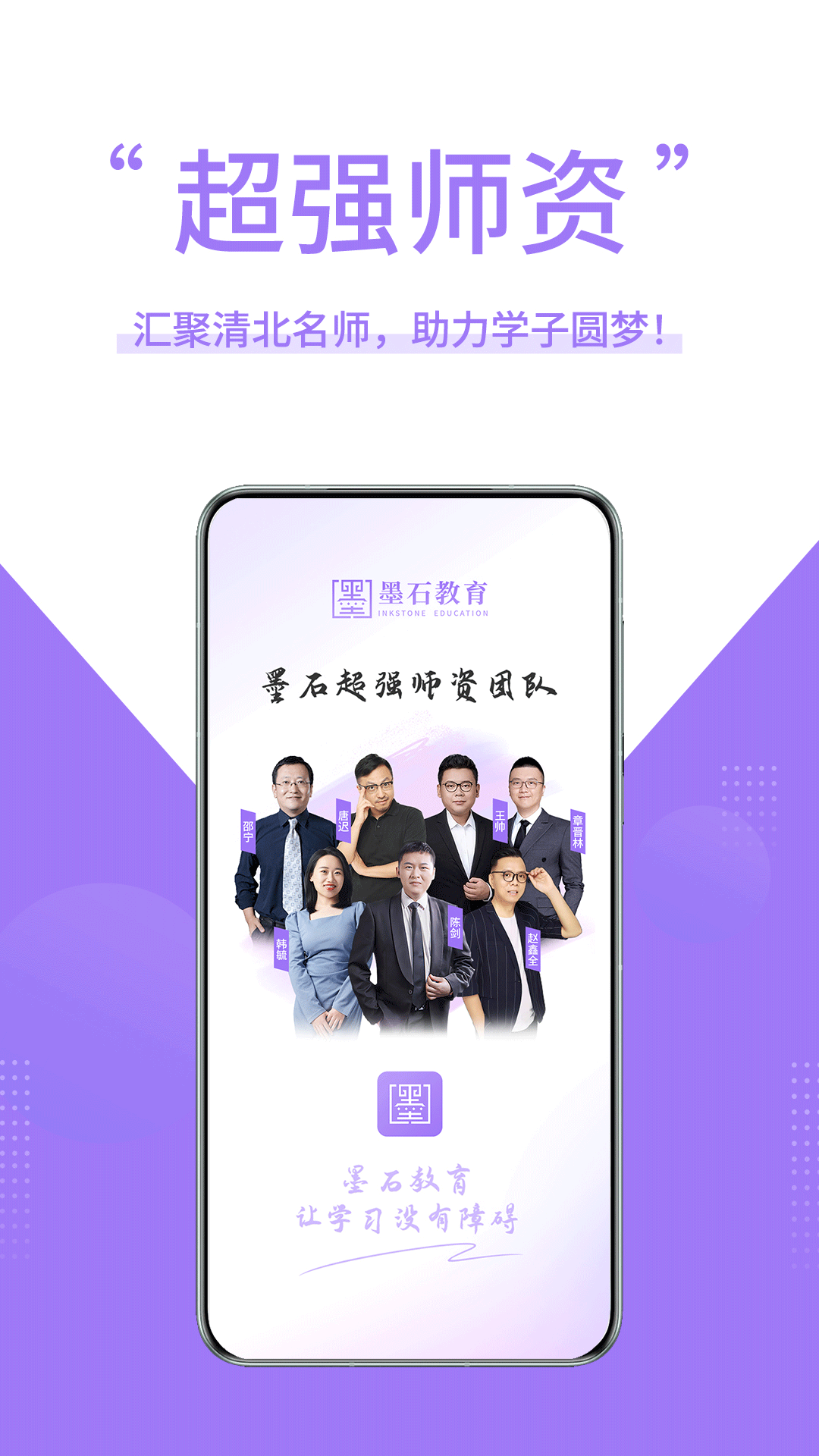 墨石教育截图0
