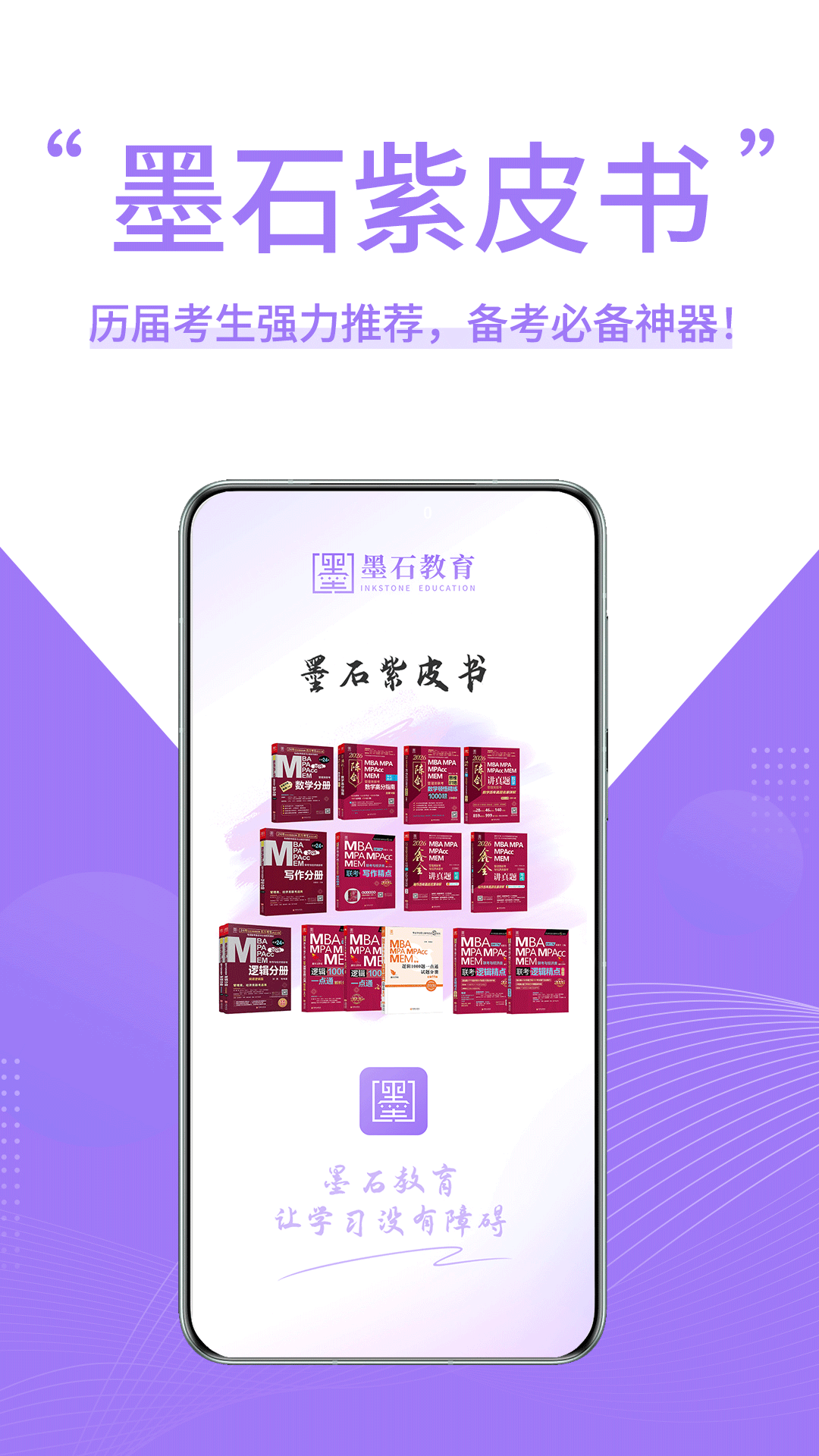 墨石教育截图1