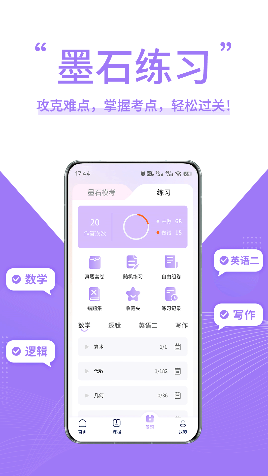 墨石教育截图2