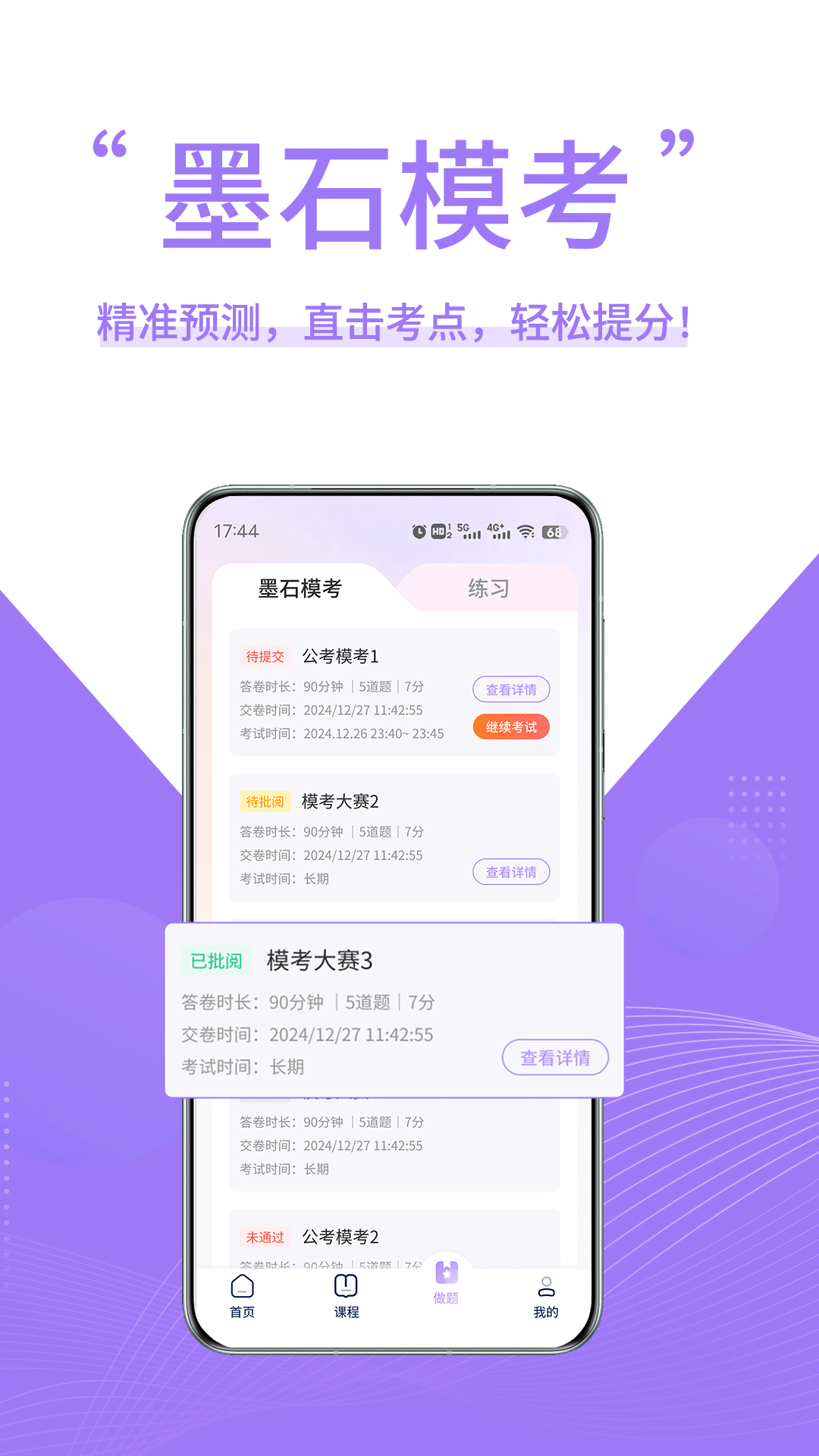 墨石教育截图3