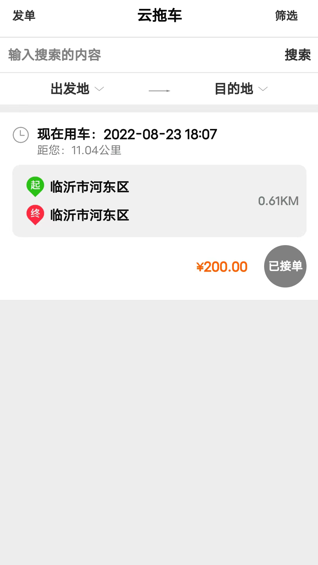 云拖车截图0